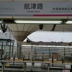 9.3 Hangjin Road Station von innen