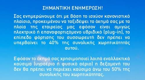 Griechischer Hinweis bei Anek Lines