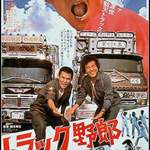 Kinoplakat des ersten Films